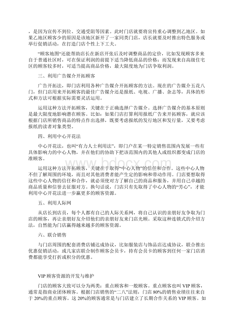 最新爽爽挝啡咖啡店客源与危机处理手册.docx_第2页