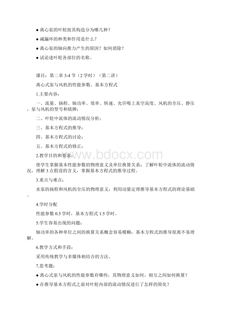 水泵风机与站房教案与讲稿兰州交通大学精品.docx_第3页