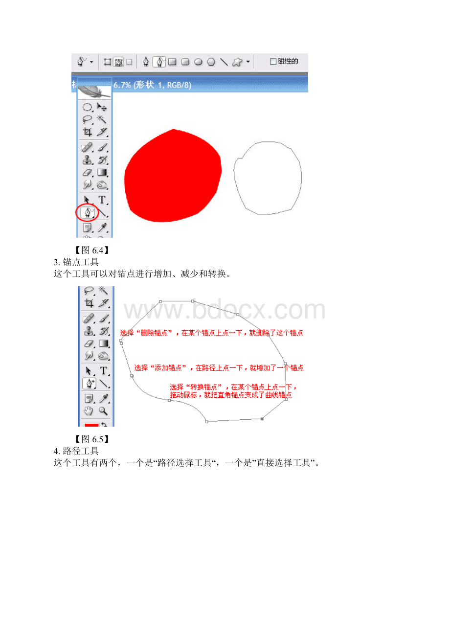 六钢笔路径文本自定义形状工具等的使用.docx_第3页