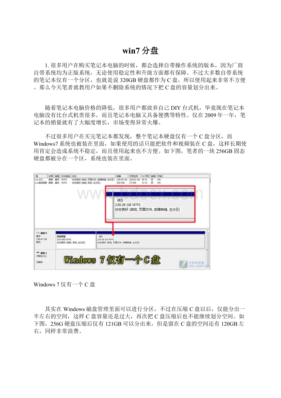 win7分盘.docx_第1页