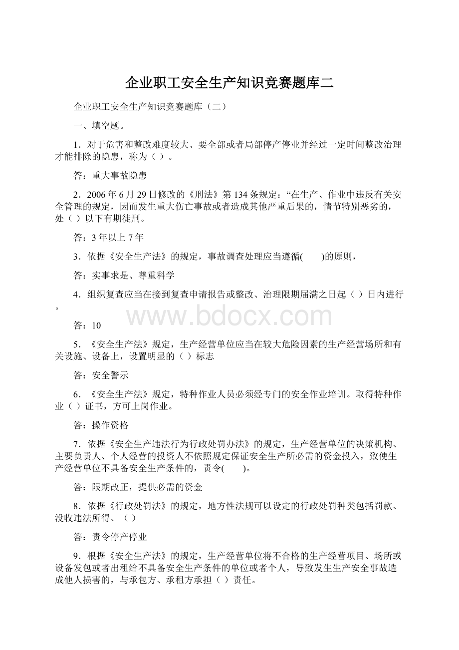 企业职工安全生产知识竞赛题库二.docx_第1页