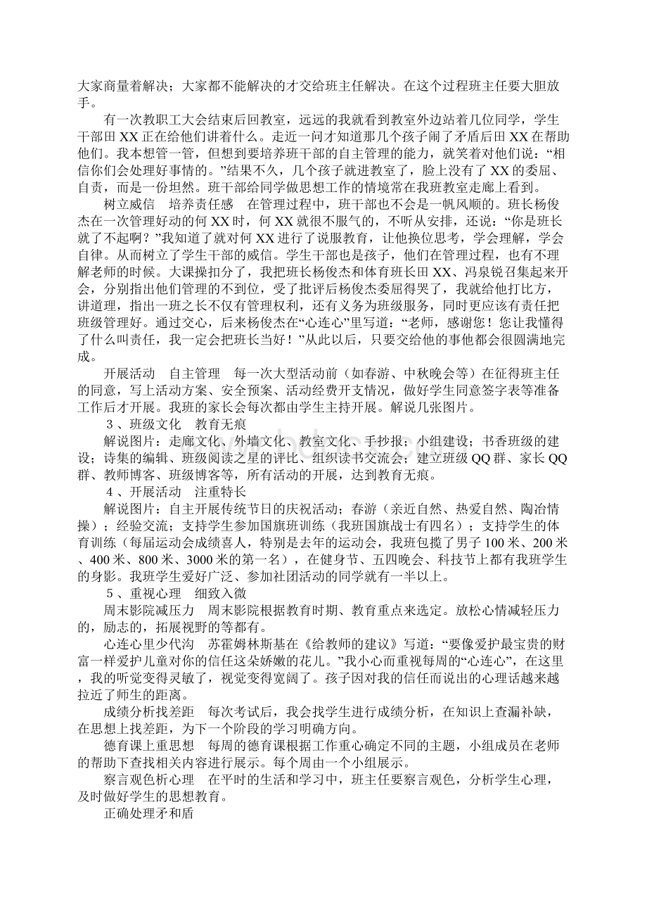 新教师培训演讲发言准备稿怎样做一个幸福的班主任.docx_第3页