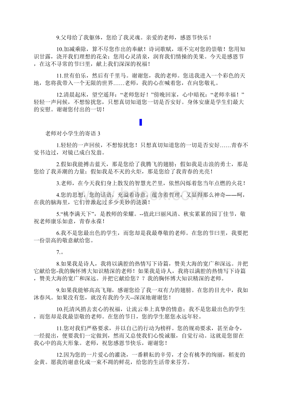 老师对小学生的寄语.docx_第3页