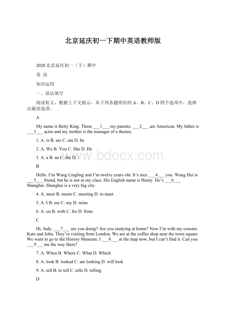 北京延庆初一下期中英语教师版.docx_第1页