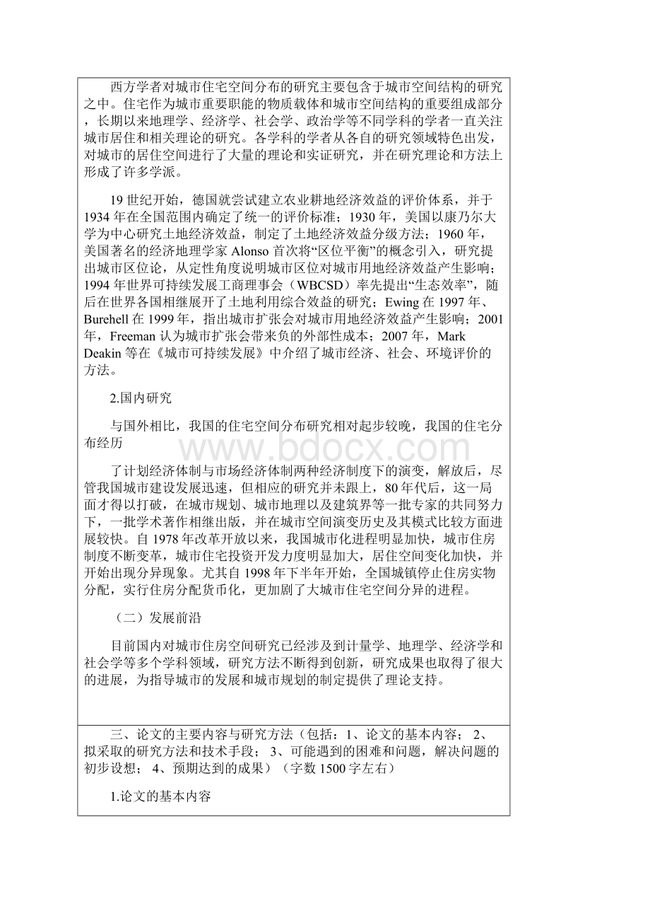 城市公共活动空间研究以苏州街区为例.docx_第3页