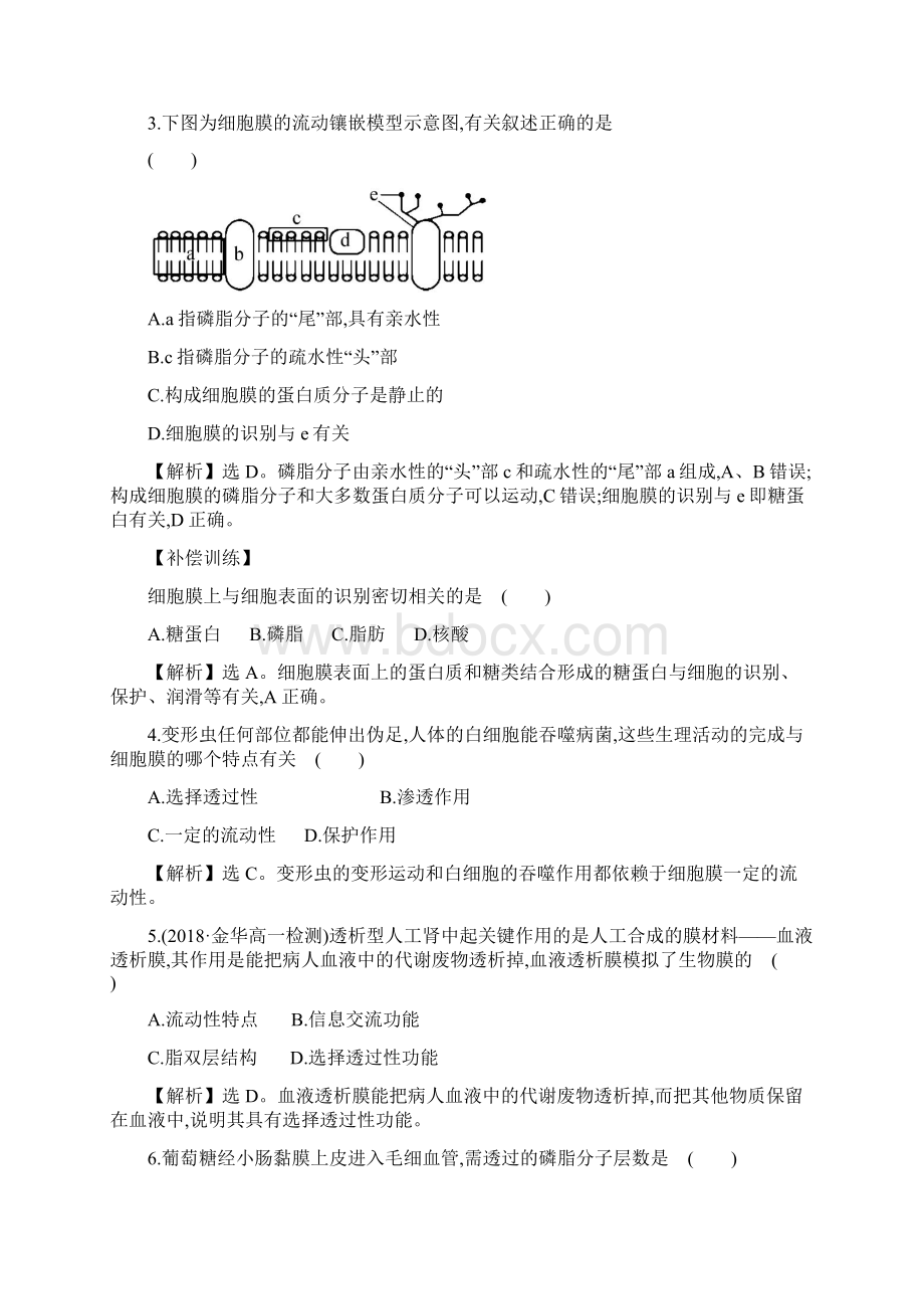 学年人教版高一生物必修一第4章细胞的物质输入和输出课时提升作业 十三 42.docx_第2页