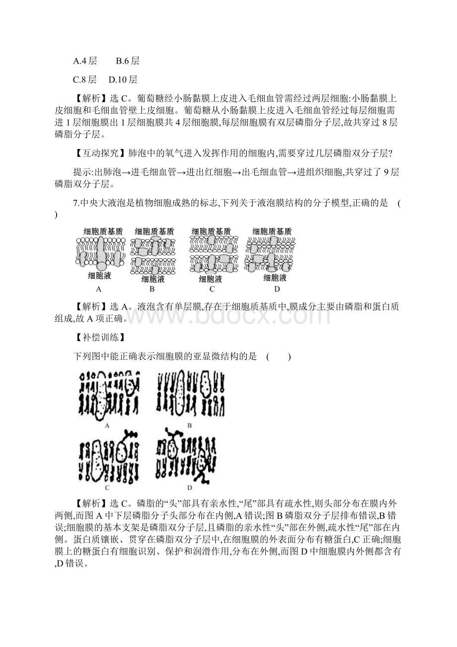 学年人教版高一生物必修一第4章细胞的物质输入和输出课时提升作业 十三 42.docx_第3页