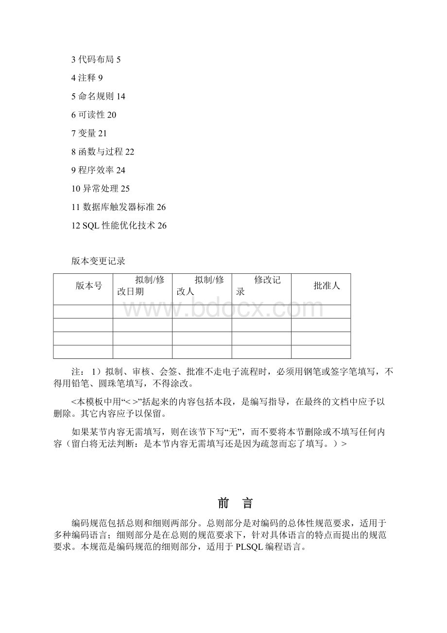 PLSQL编码规范细则.docx_第2页