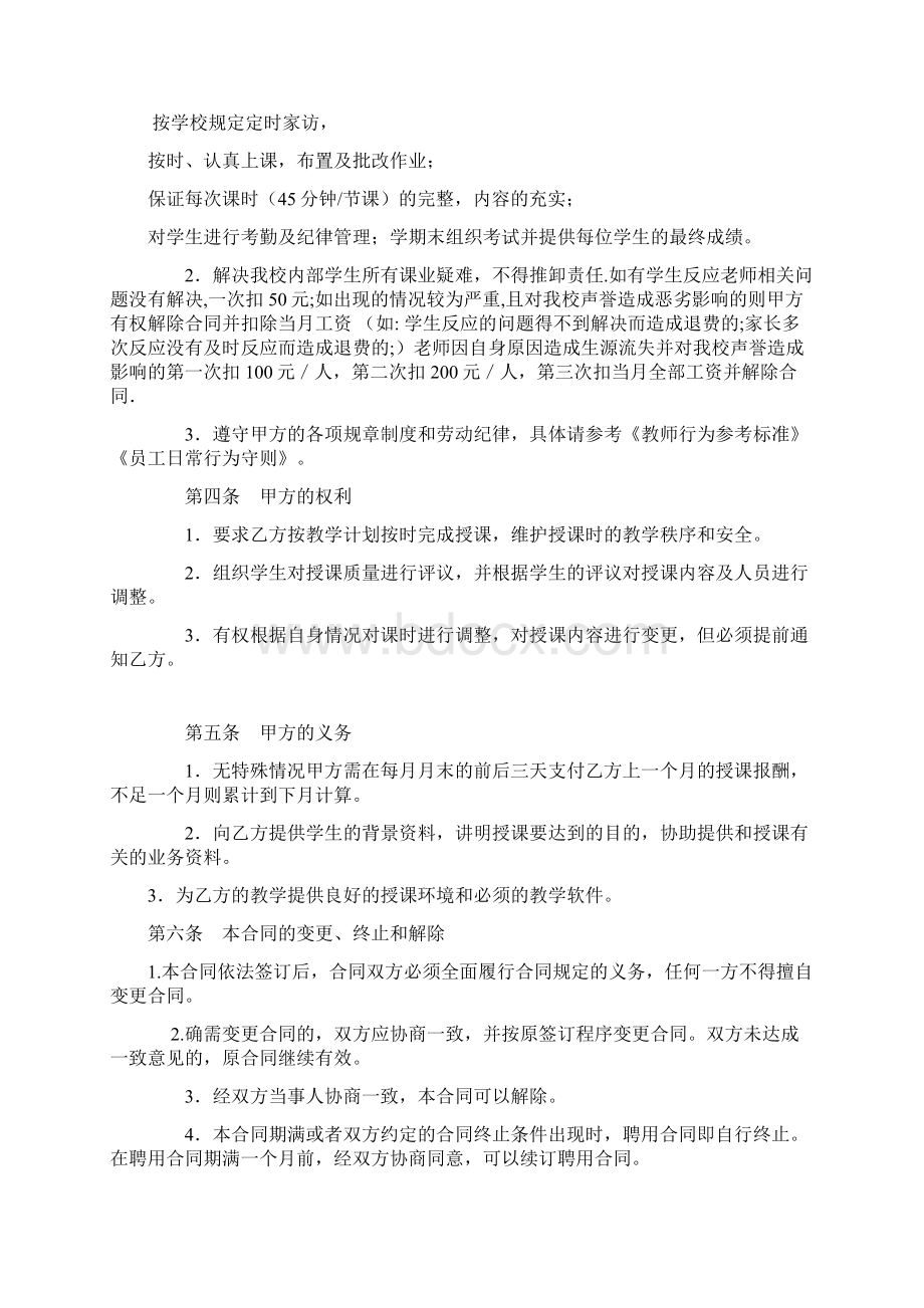 辅导班教师聘用合同书范本3篇.docx_第2页