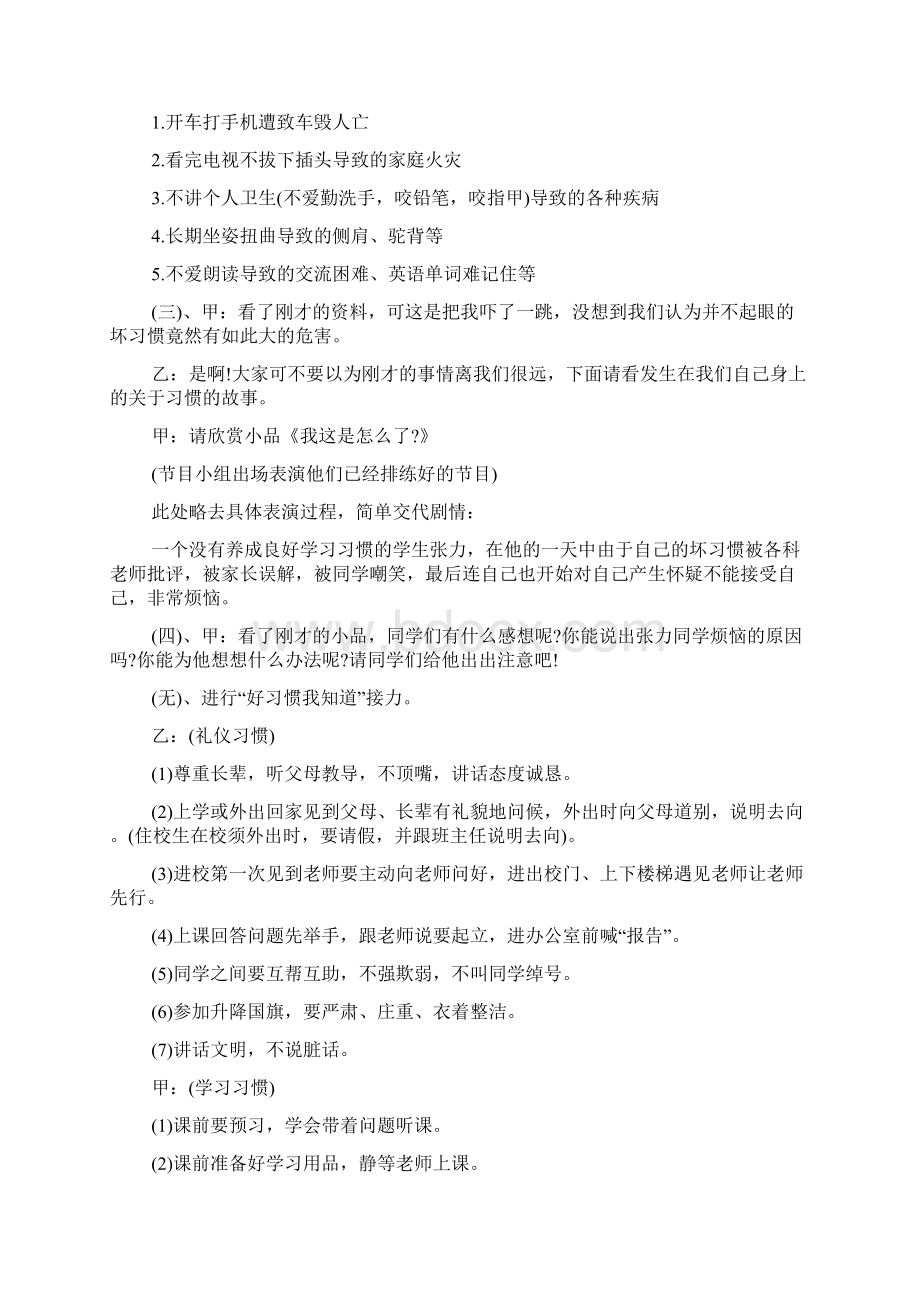 养成一个好习惯主题班会教案优秀文档.docx_第2页