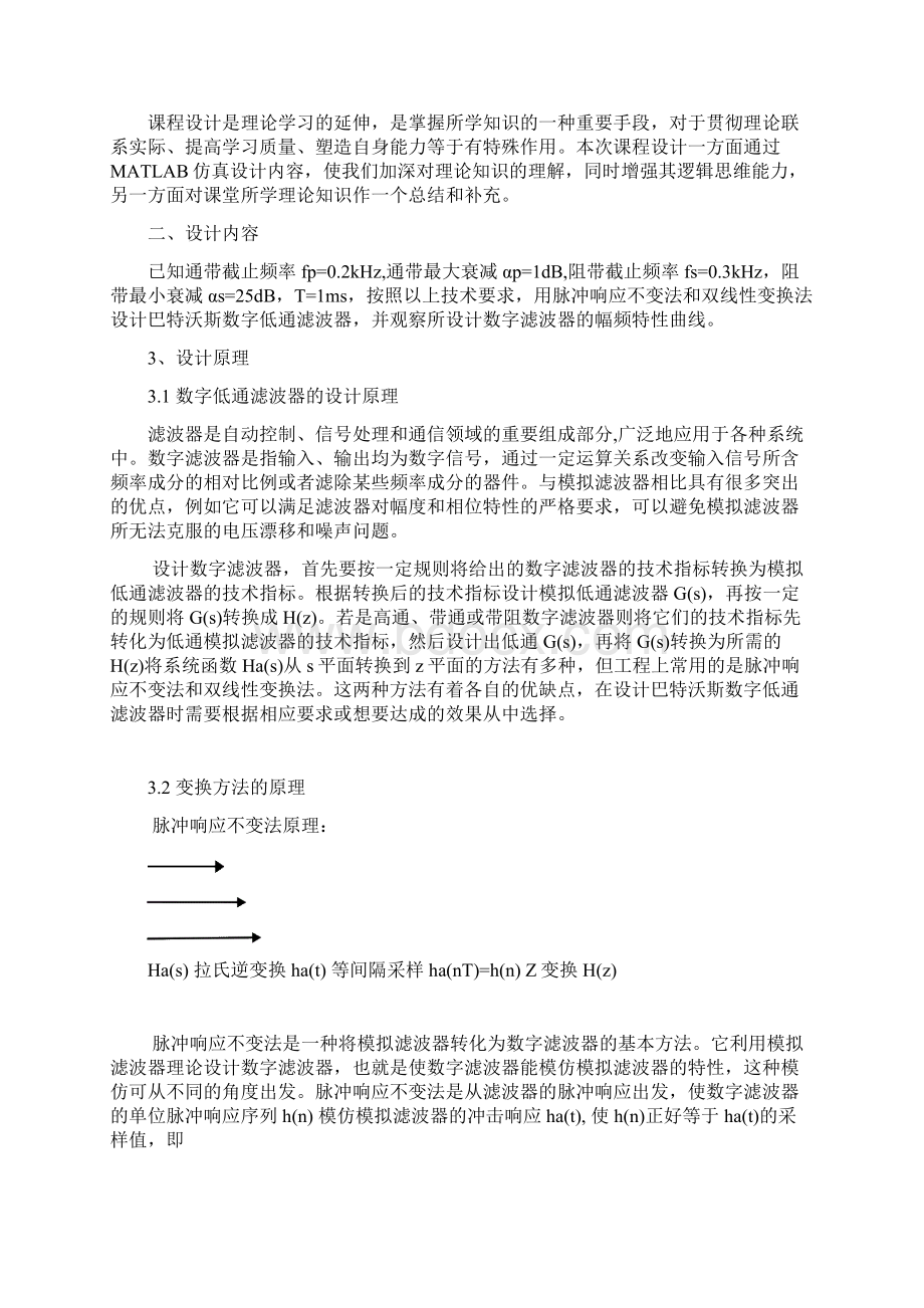 用脉冲响应不变法和双线性变换法设计IIR数字滤波器.docx_第2页