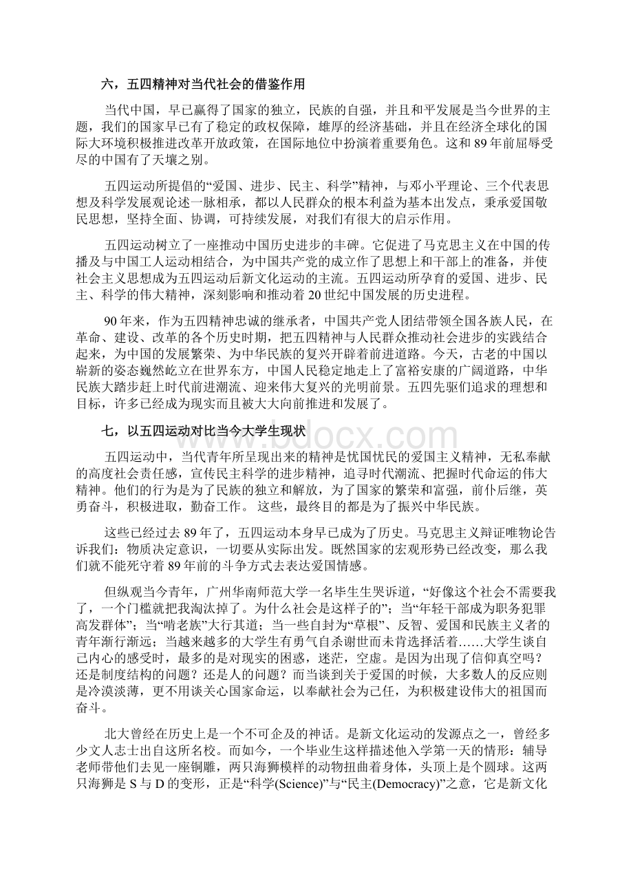 论五四运动的精神以及对当代社会当今大学生的影响.docx_第3页