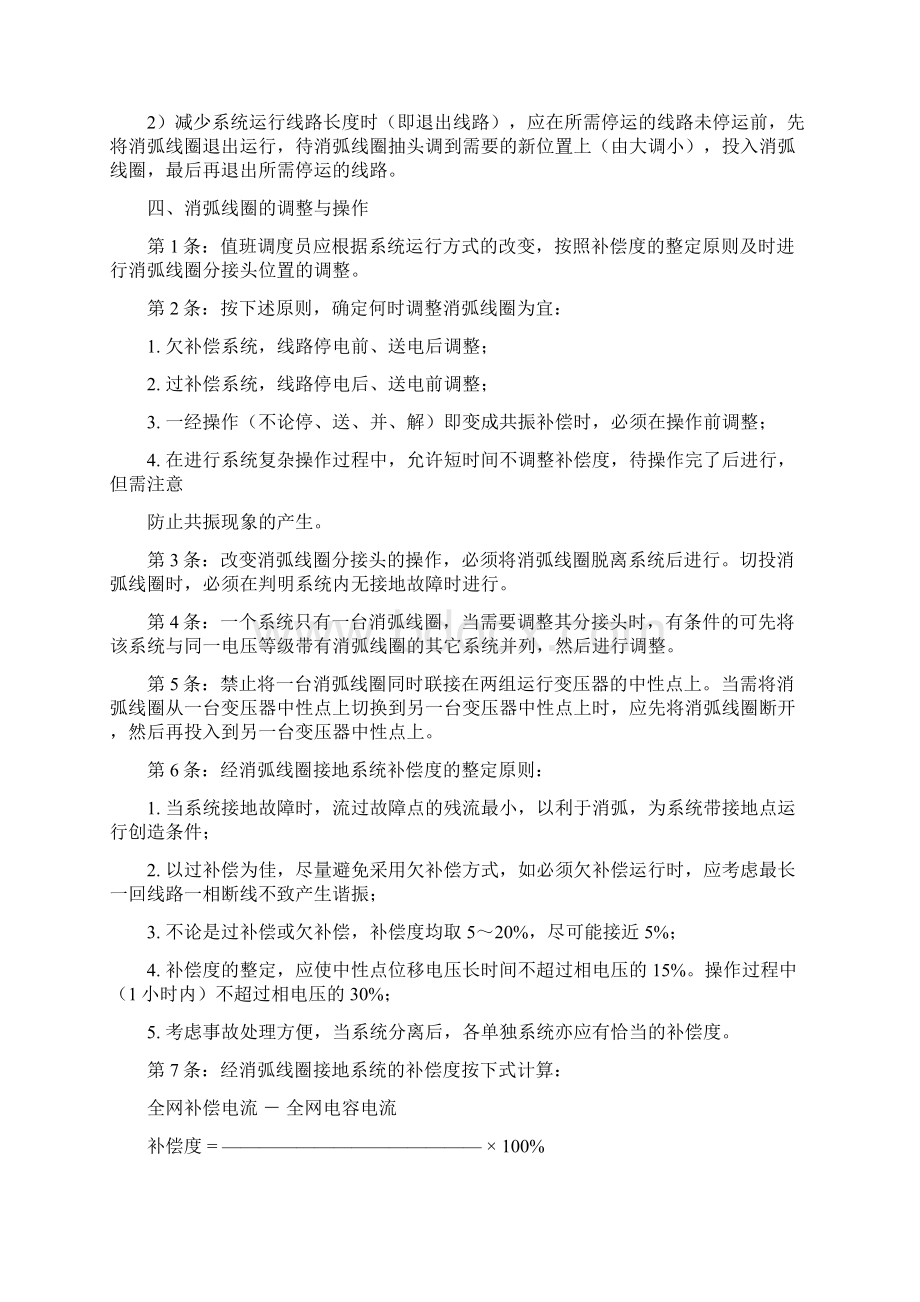 电网消弧线圈操作.docx_第3页