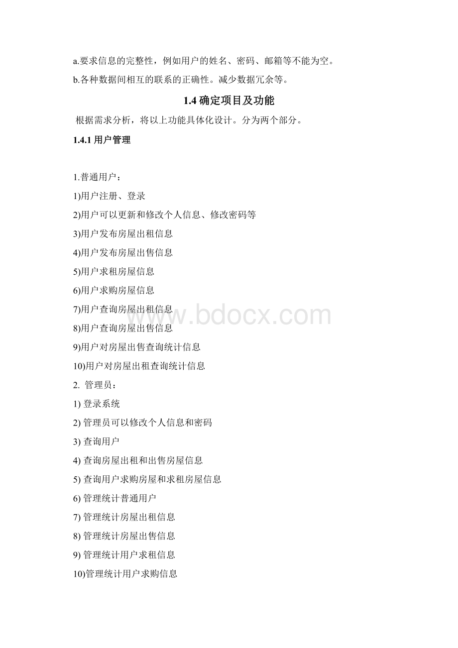 数据库房产中介管理系统.docx_第3页