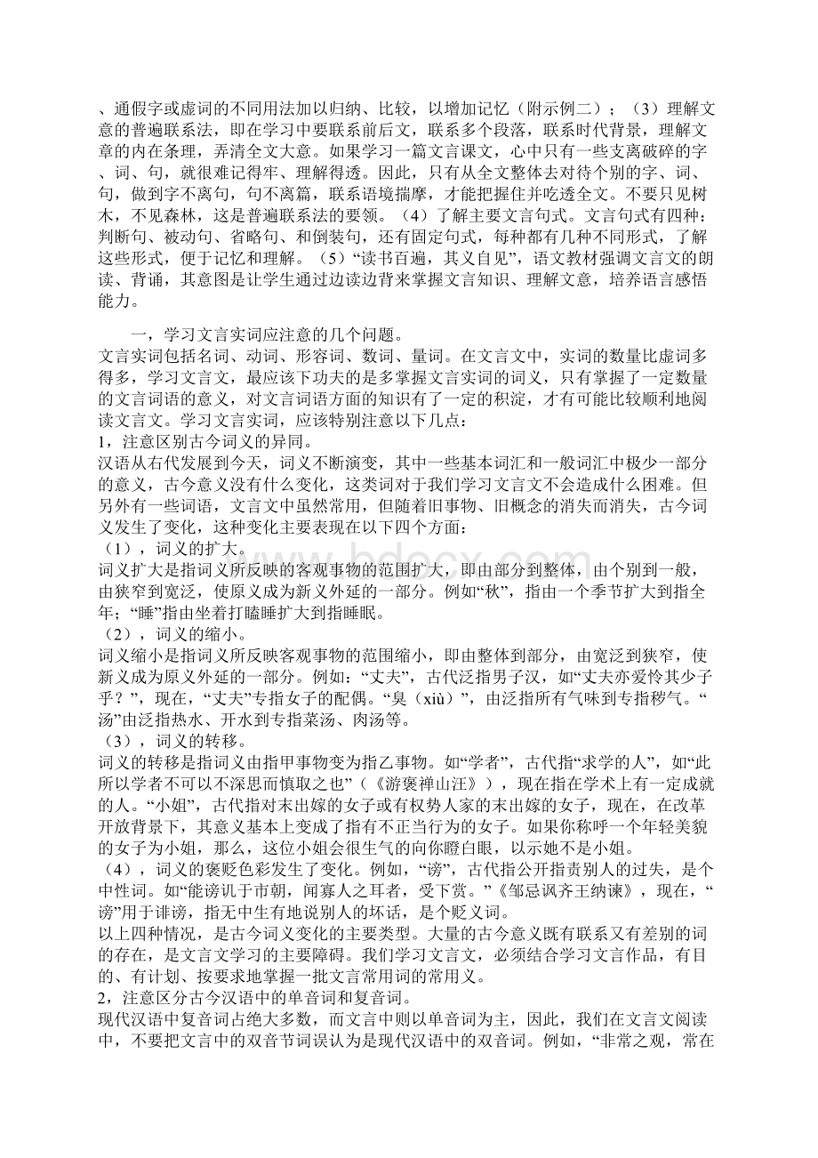 文言文入门学习及方法整理.docx_第2页