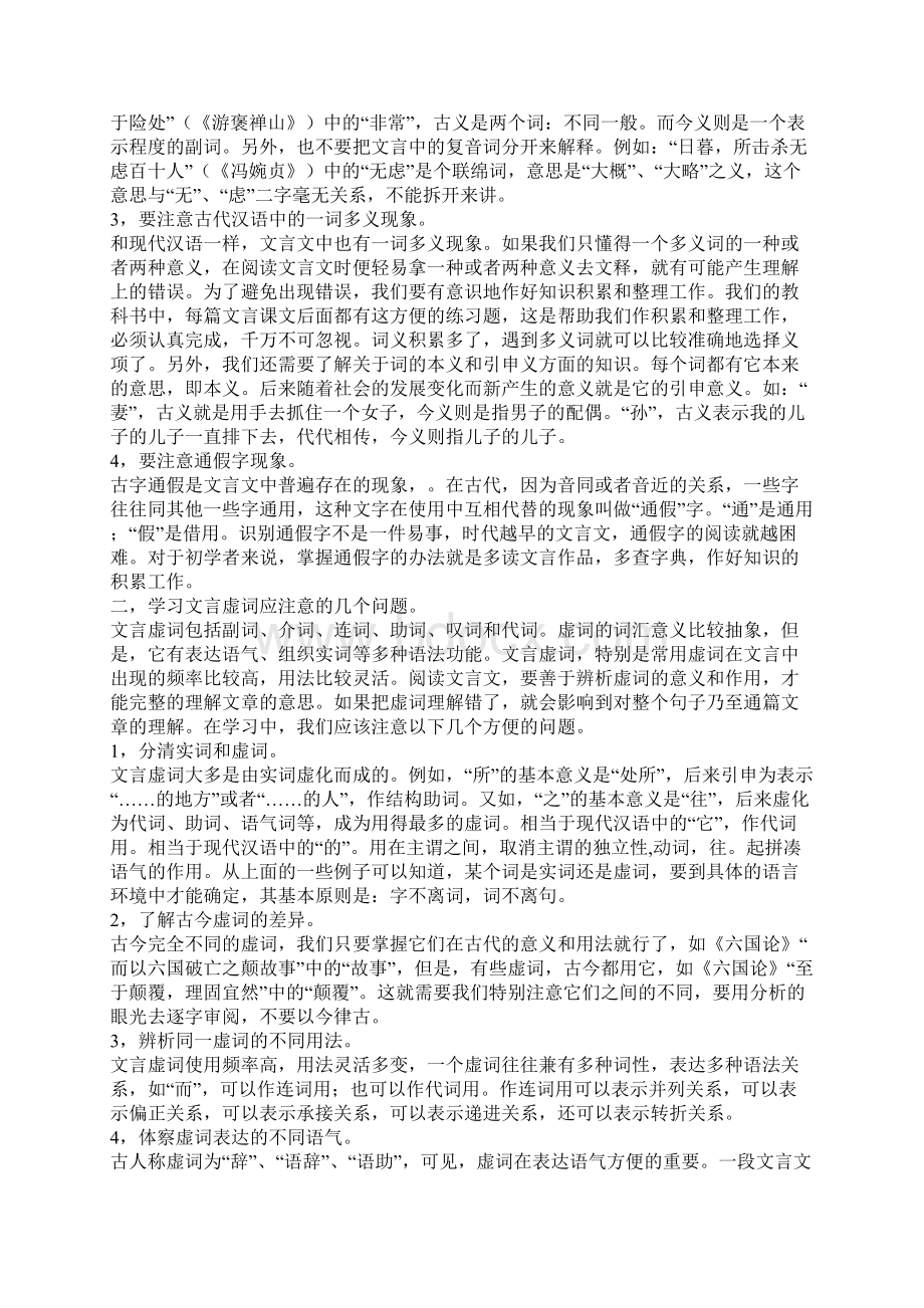 文言文入门学习及方法整理.docx_第3页