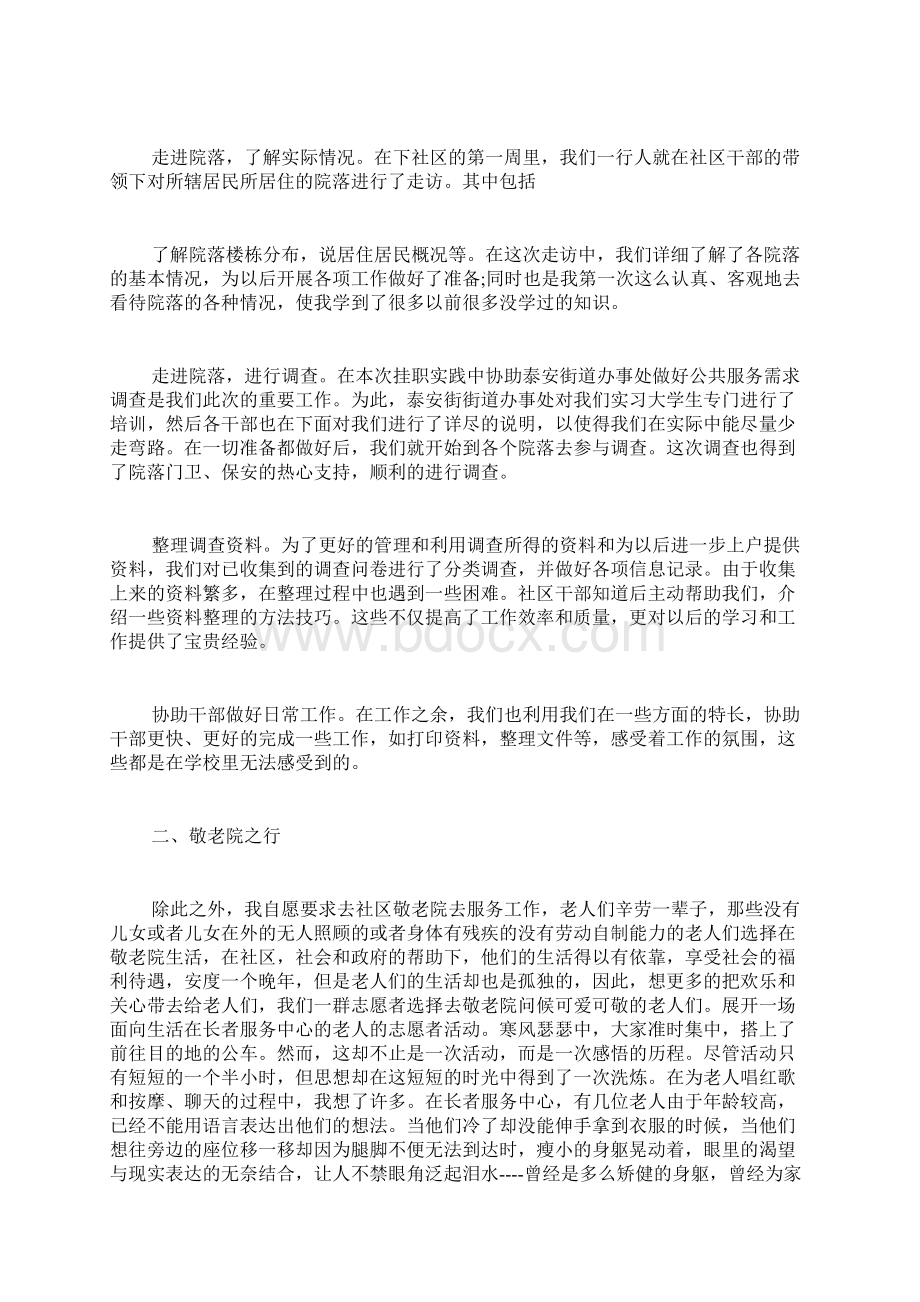 高中生寒假社区社会实践报告范文.docx_第3页