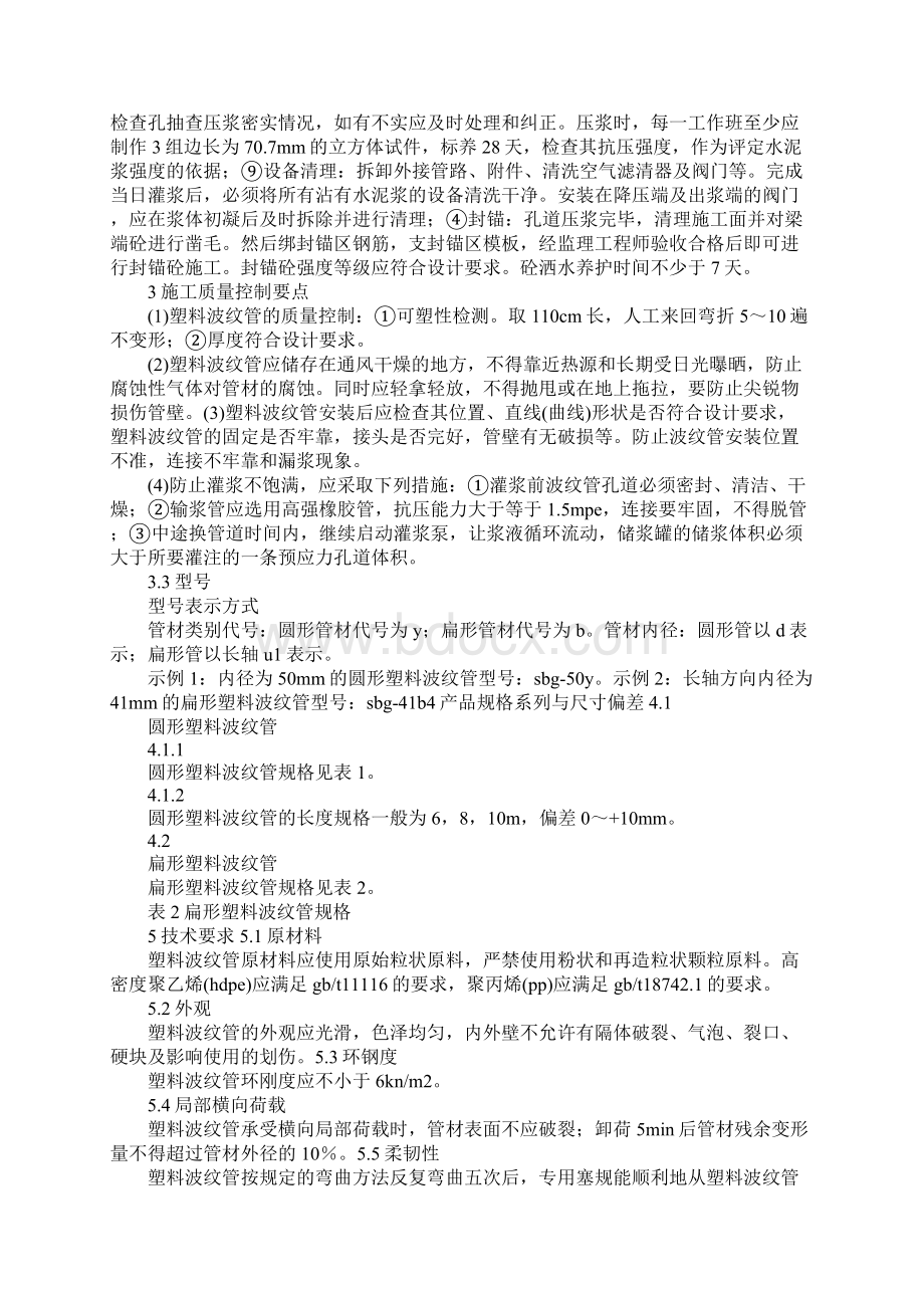 t梁波纹管定位资料表格.docx_第3页