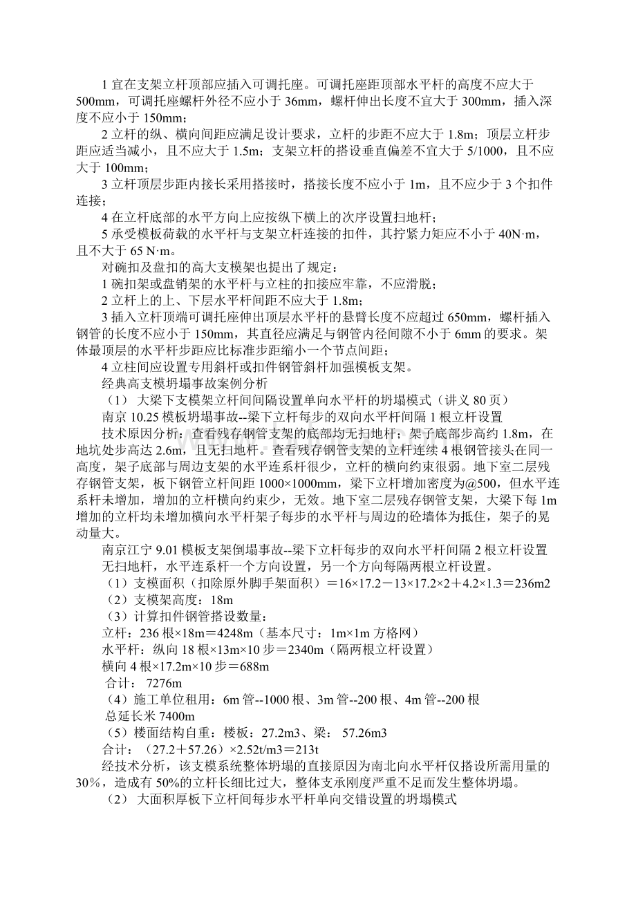 高大模板支撑系统安全技术标准版本.docx_第3页