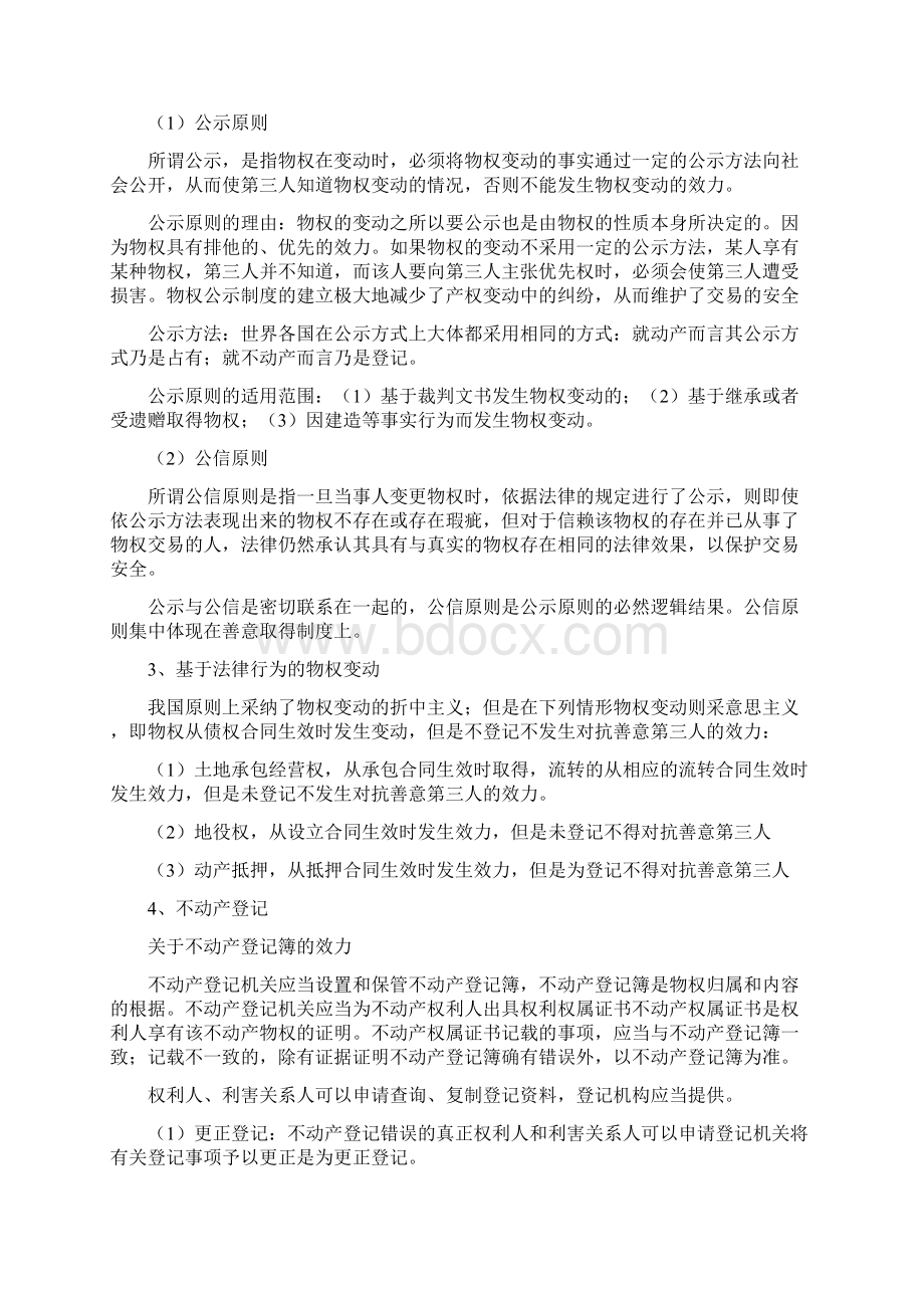 物权法期末考试重点.docx_第2页