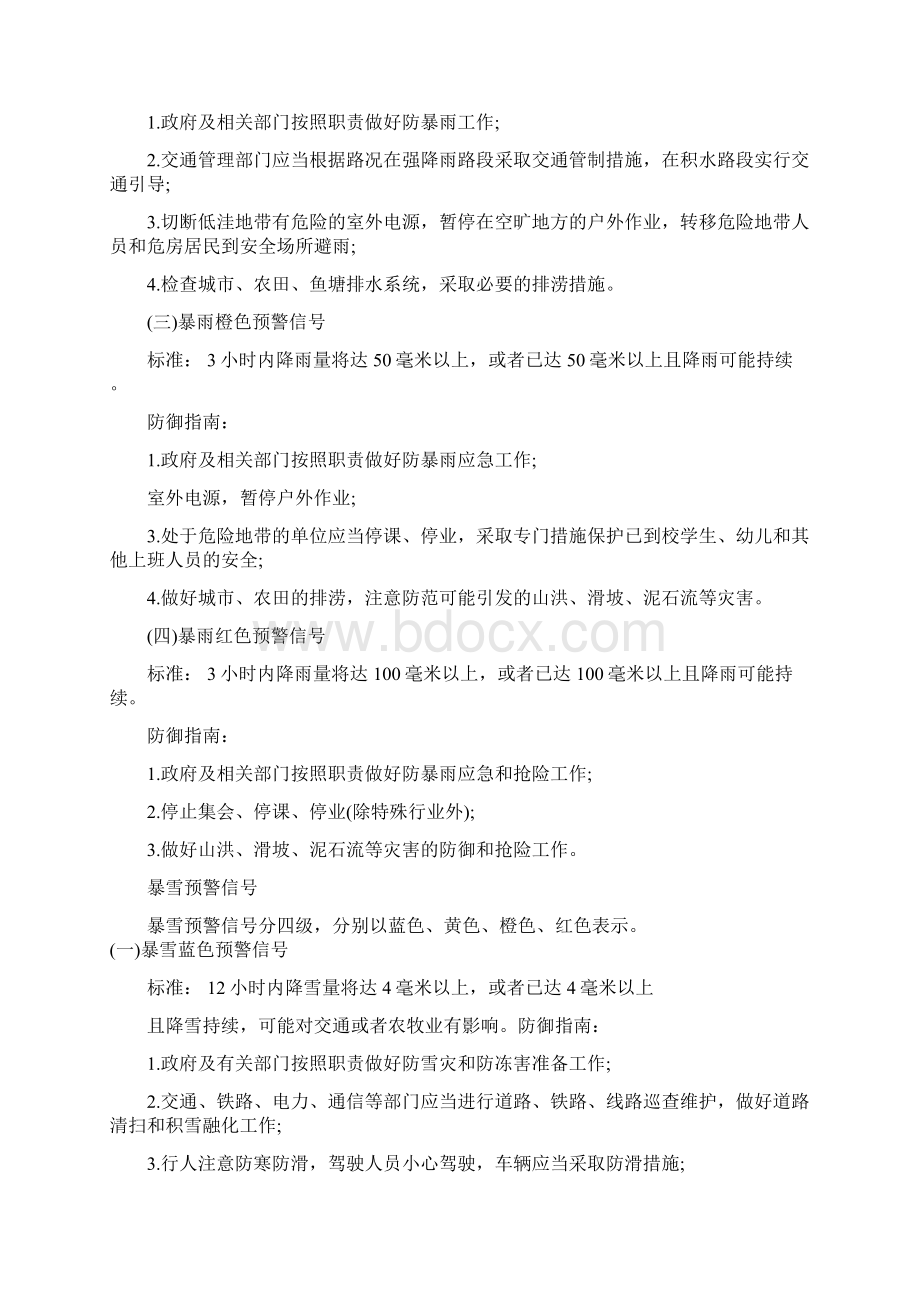 工程规定合同中关于某异常恶劣气候条件地界定范围参考.docx_第3页