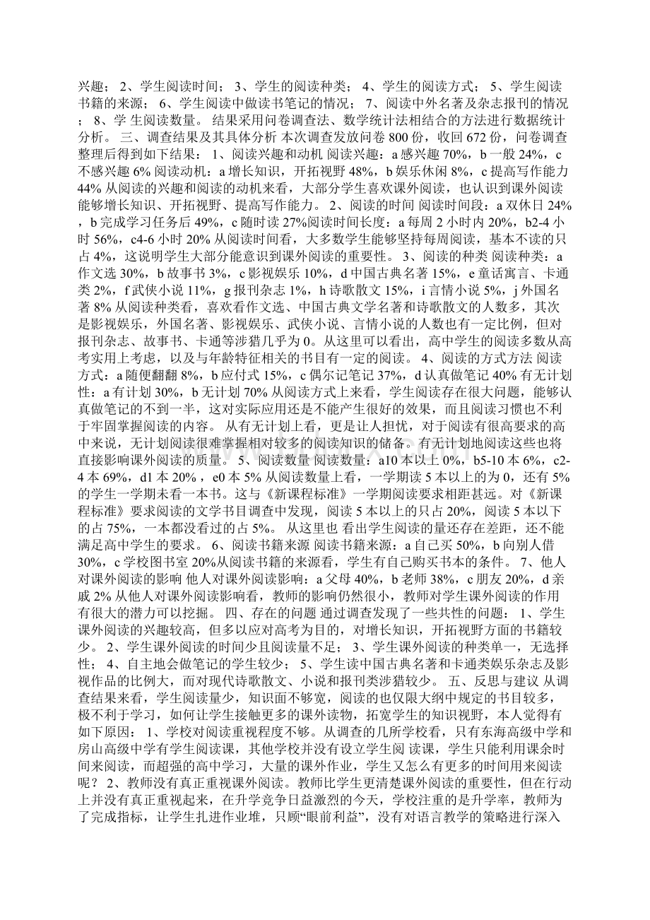 高中生暑假社会实践报告800字.docx_第2页