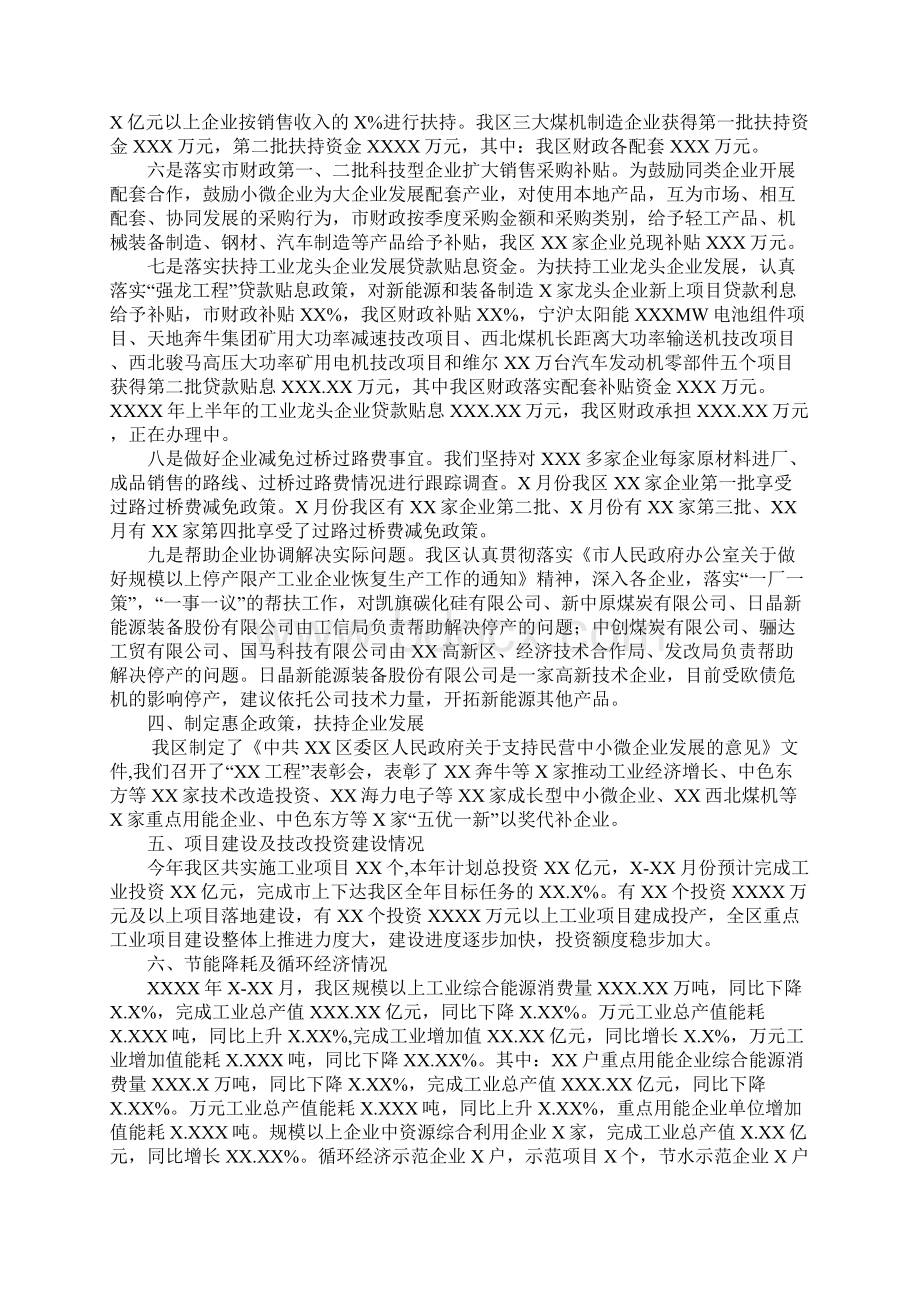 XX年工信局工业经济情况汇报.docx_第2页