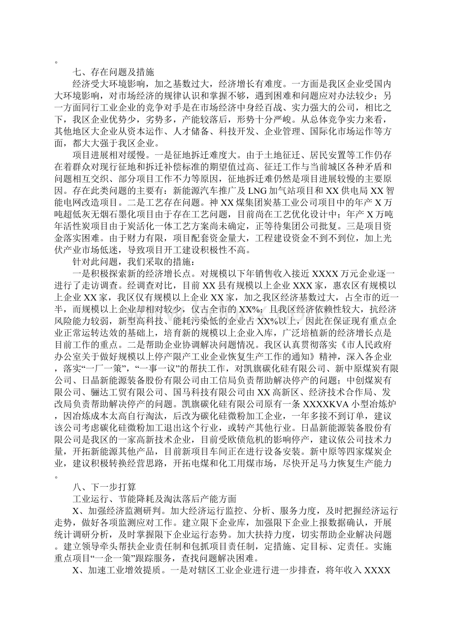 XX年工信局工业经济情况汇报.docx_第3页