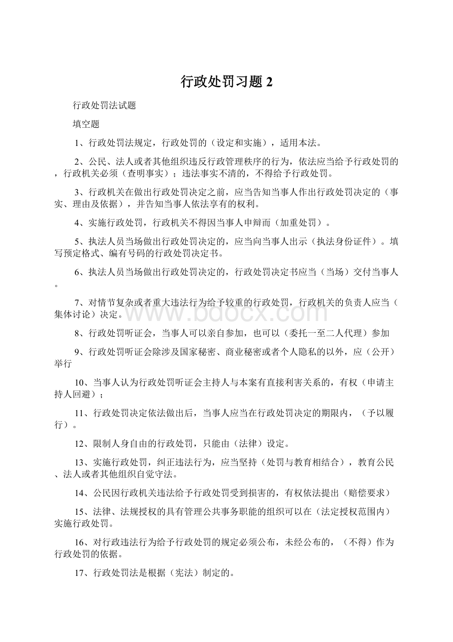 行政处罚习题2.docx_第1页