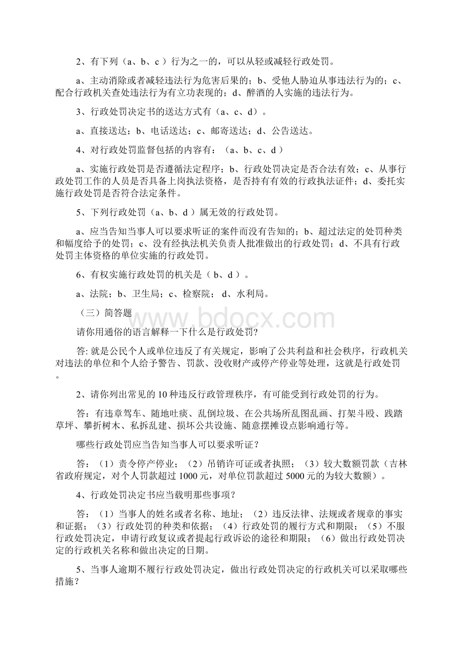 行政处罚习题2.docx_第3页