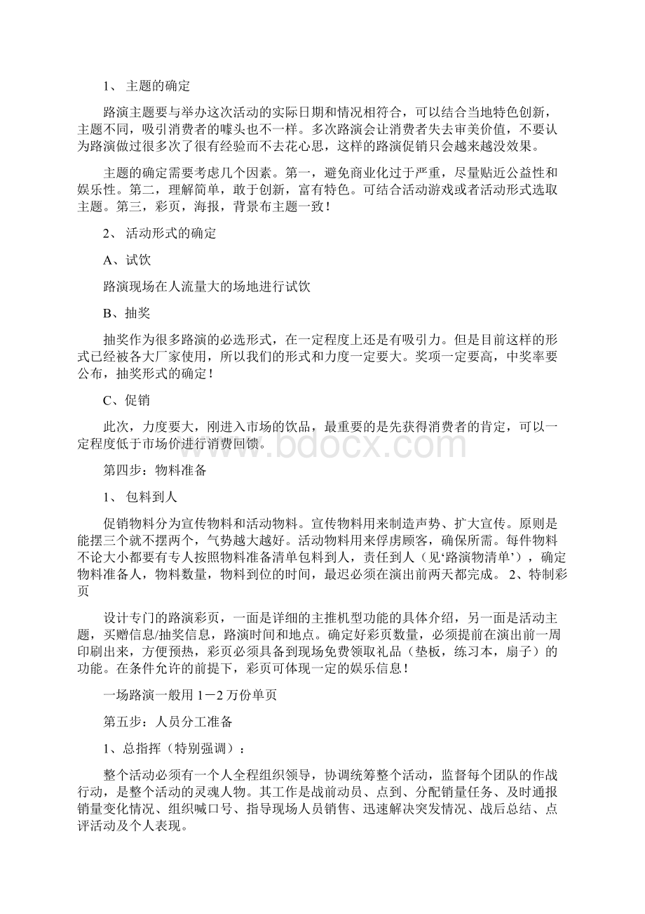 路演活动策划实施方案报告书.docx_第2页