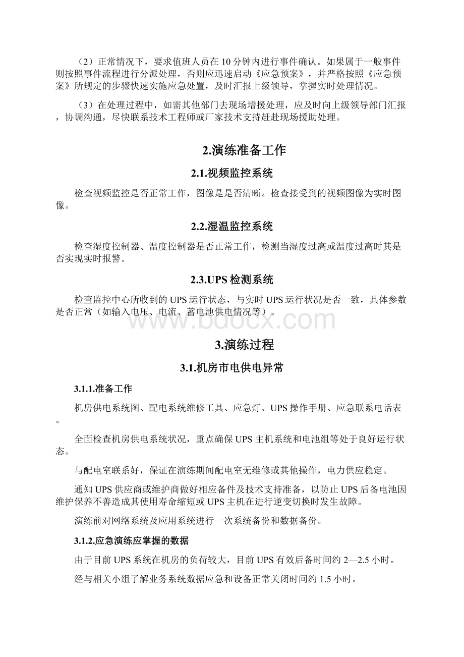 机房应急演练方案方案.docx_第2页