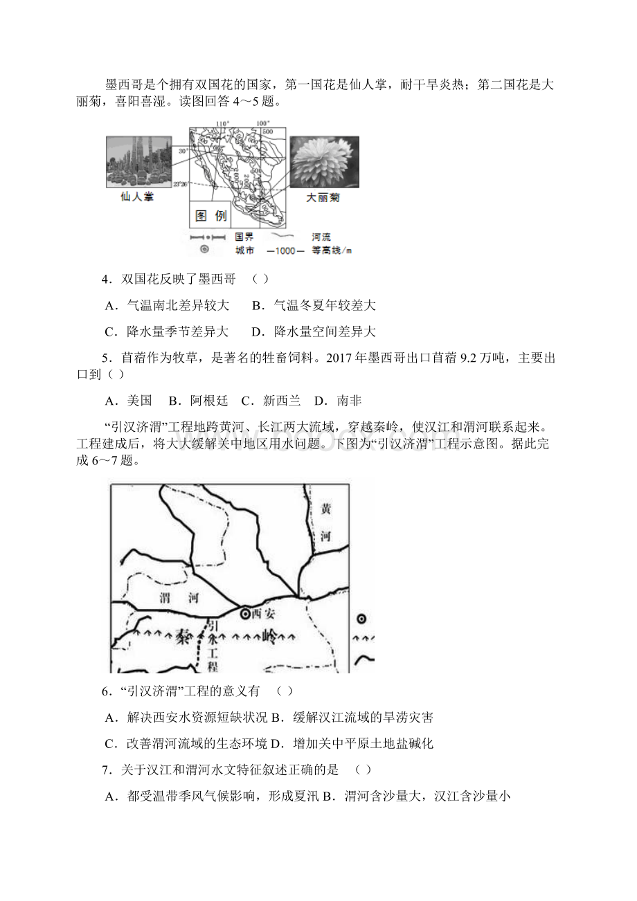 新题速递精校打印word版安徽省六安市舒城中学届高三仿真三地理.docx_第2页