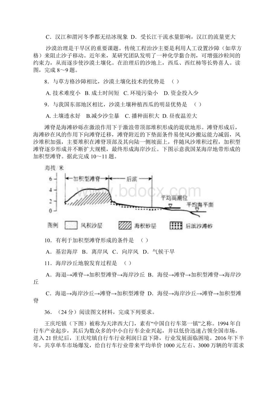 新题速递精校打印word版安徽省六安市舒城中学届高三仿真三地理.docx_第3页