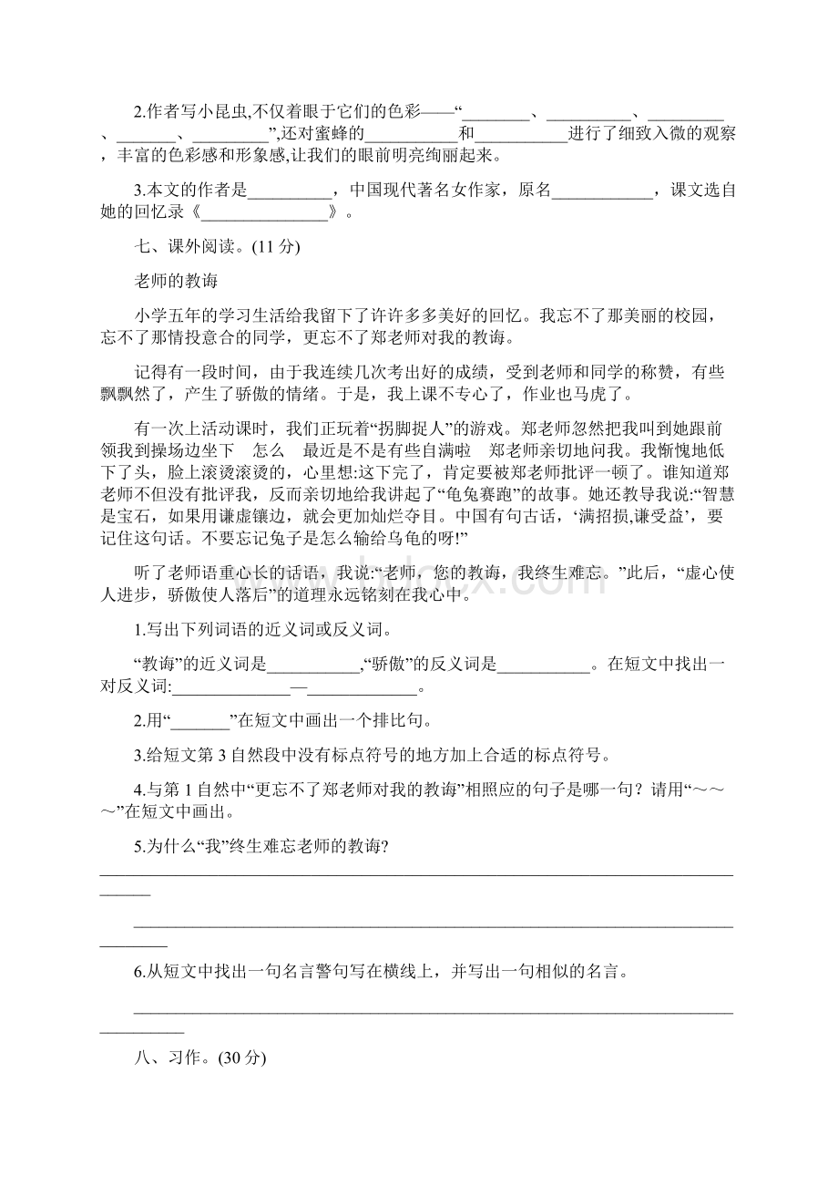 统编版五年级语文下册期中检测卷2套含答案.docx_第3页