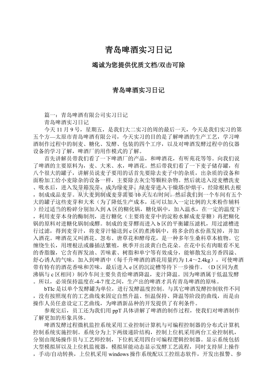 青岛啤酒实习日记.docx