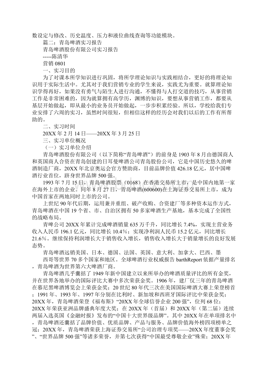 青岛啤酒实习日记.docx_第2页