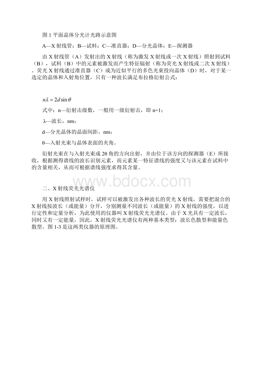 X射线荧光光谱分析的基础知识.docx_第2页