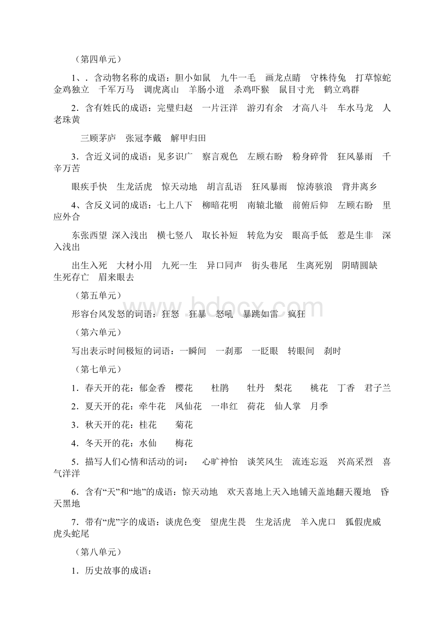 苏教版三年级语文下学期复习资料.docx_第2页