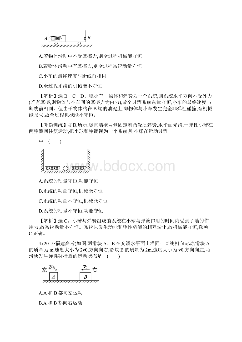 人教版高中物理选修35单元质量评估一.docx_第2页