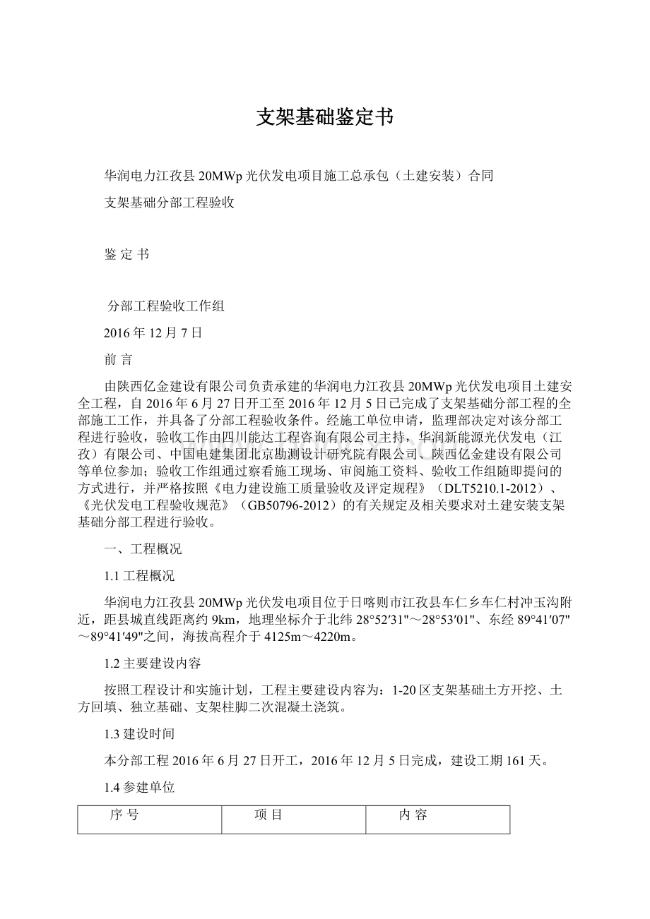 支架基础鉴定书.docx_第1页