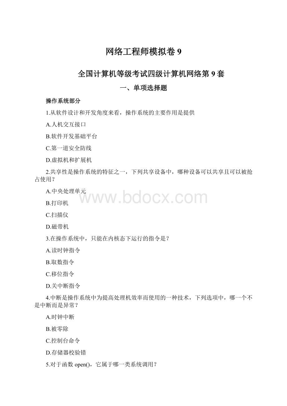 网络工程师模拟卷9.docx