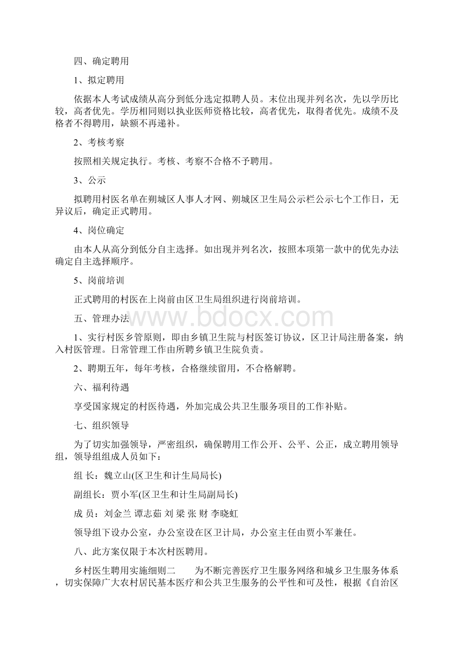 乡村医生聘用实施细则.docx_第3页