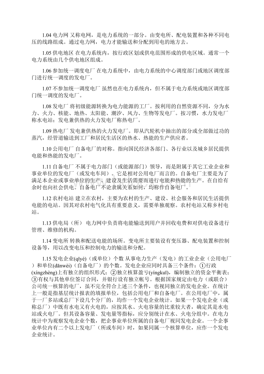 发电厂生产统计指标解释共64页.docx_第2页