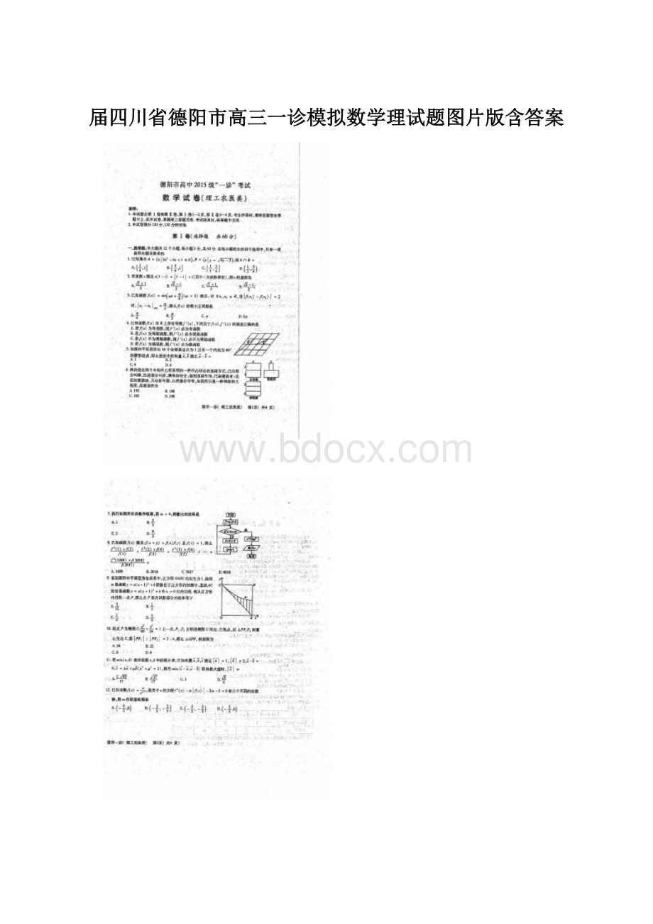 届四川省德阳市高三一诊模拟数学理试题图片版含答案.docx