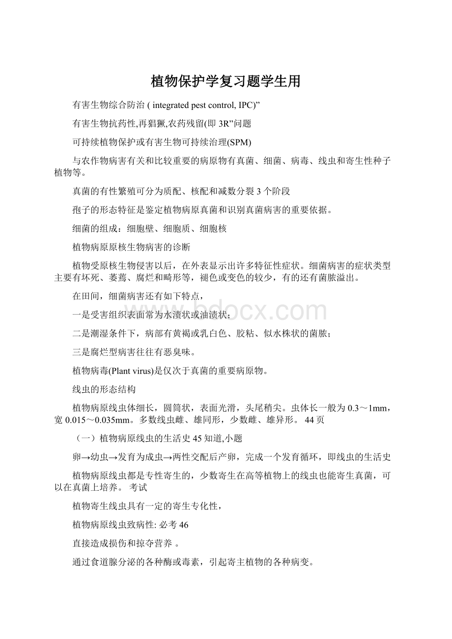 植物保护学复习题学生用.docx