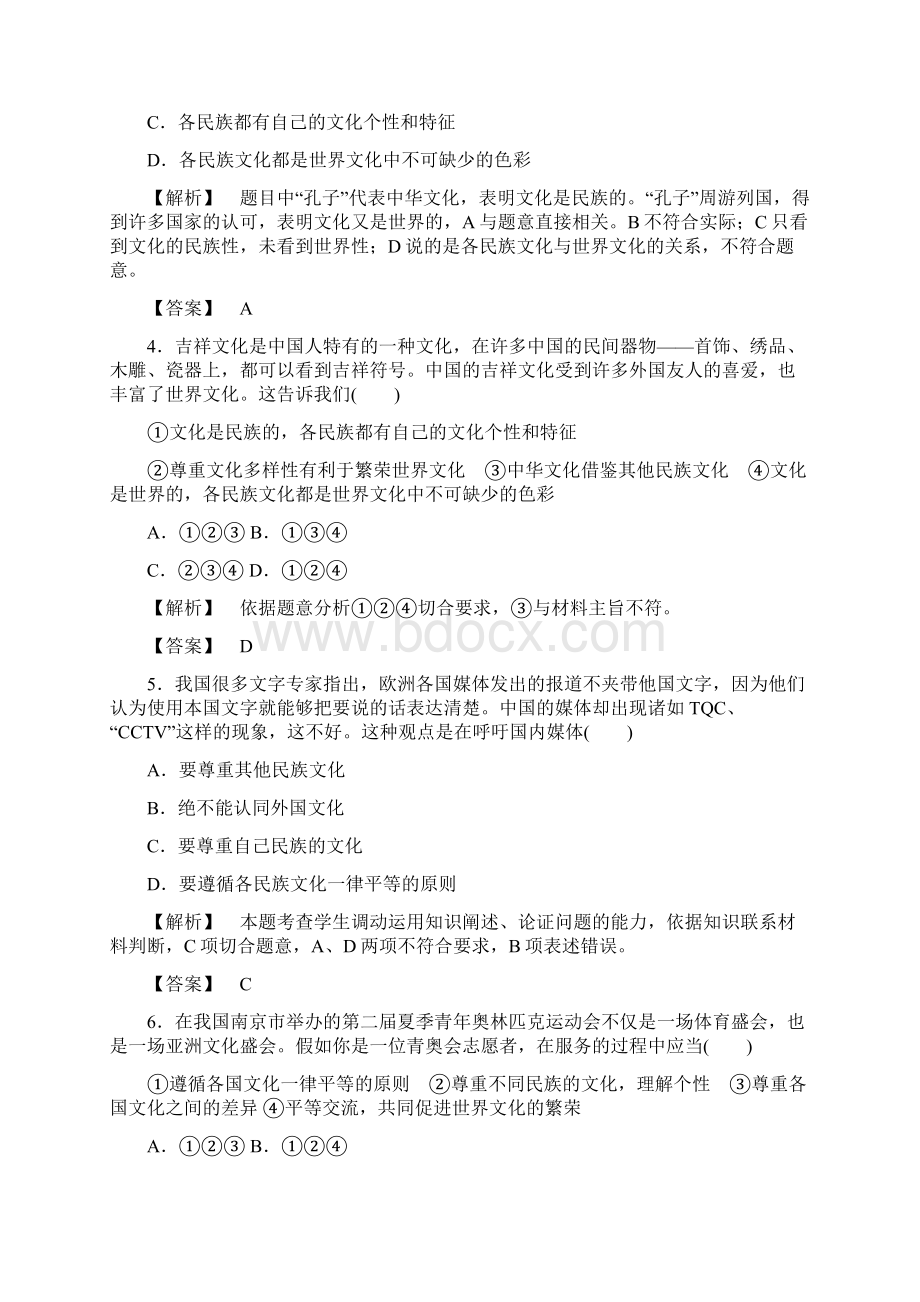 第三课 文化的多样性与文化传播附答案.docx_第2页