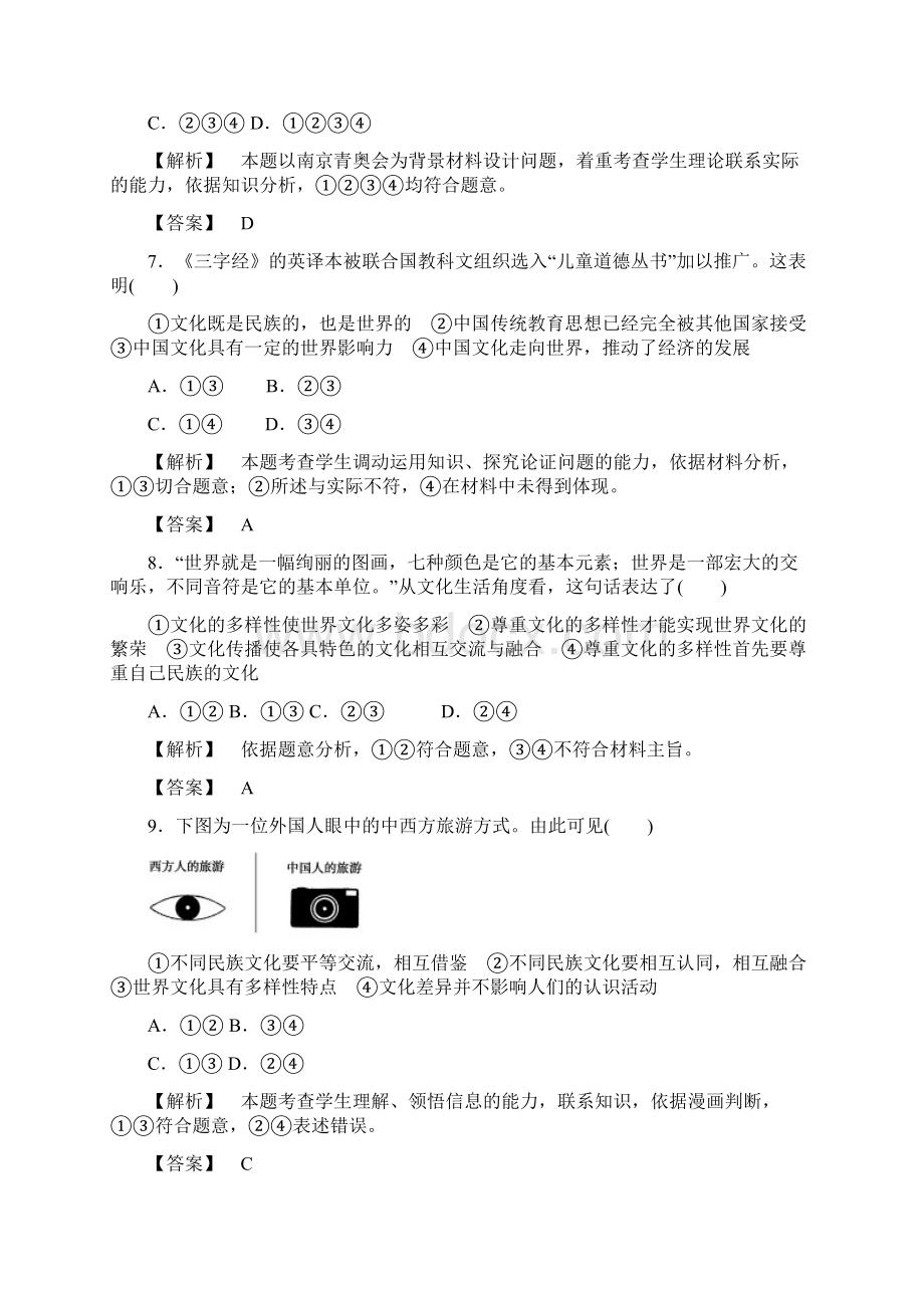 第三课 文化的多样性与文化传播附答案.docx_第3页