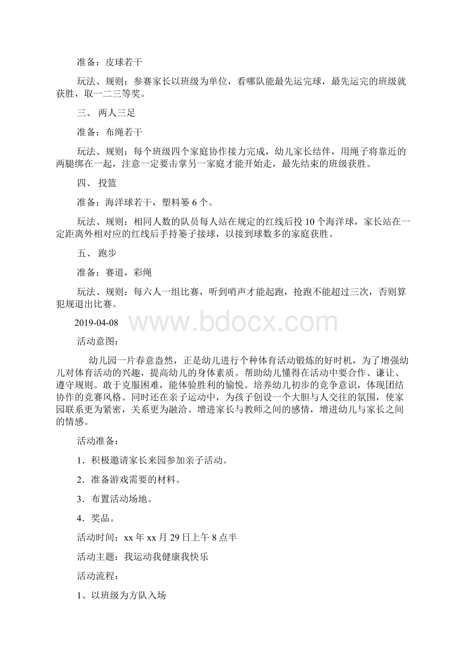 大班年级组亲子运动会活动方案doc.docx_第2页