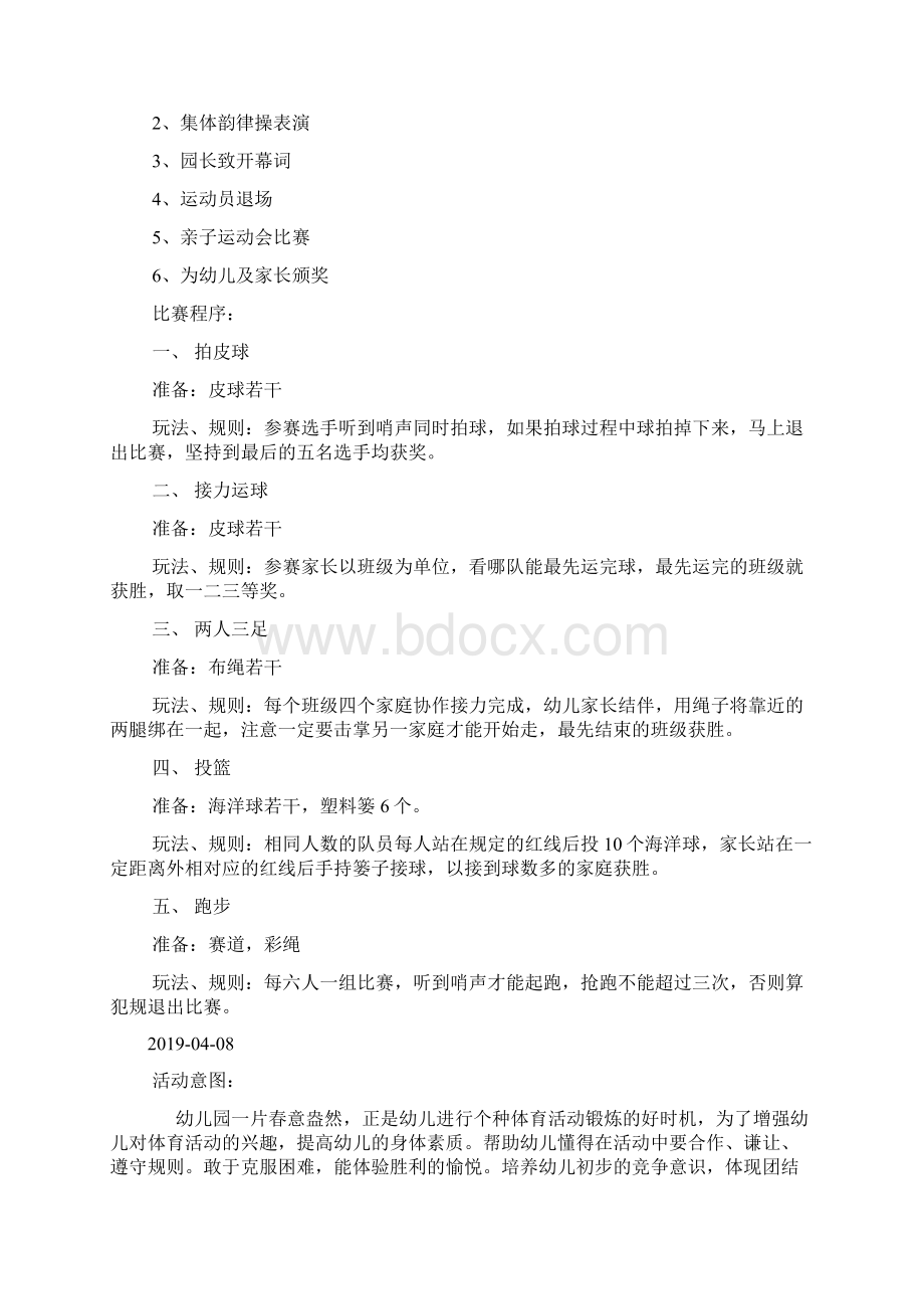 大班年级组亲子运动会活动方案doc.docx_第3页